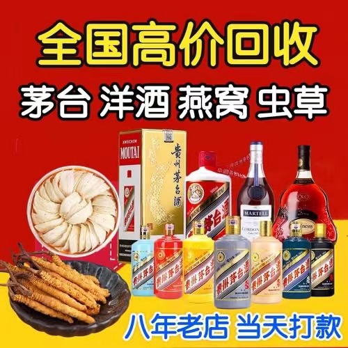 乌达聊城临清酒水回收价格哪里回收(附近上门回收茅台酒）